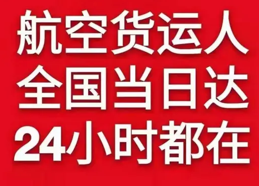 武宿机场空运货物、航空货运:物流行业各岗位招聘
